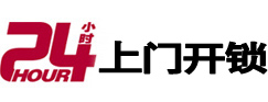 上城24小时上门开锁公司